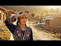 Lagu New Hazaragi Song - Tashki Tashki (آهنگ جدید هزارگی تشکی تشکی با هوص مصنوعی)
