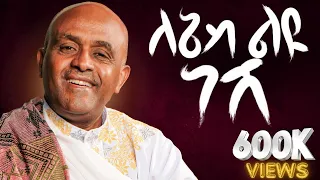 lenes leyu nesh ethiopia
