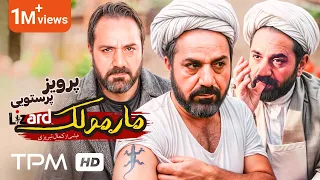 توقیفی ترین فیلم فارسی فیلم کمدی مارمولک با بازی پرویز پرستویی همراه با زیرنویس انگلیسی 