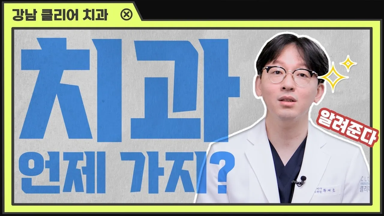 지금 확인하지 않는다면... '발치가 돼' 🦷🦷