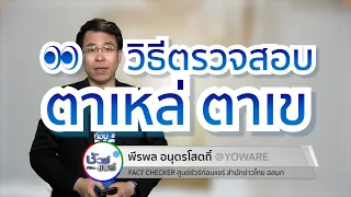  ตาเขหรือตาเหล่เกิดจากสาเหตุอะไรบ้าง 