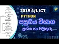 2019 ict Python essay question and answer