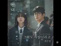 Download Lagu [가사/Lyrics] 최인경 (Ingyeong Choi) – 그래도 사랑이라고 (But I Love You) | 마녀 (The Witch) OST Part.2