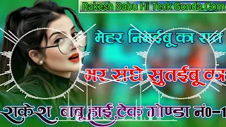 mehar ke farj nibhaibu ka rakesh babu hi teck dj mallai music dj ac raja dj rajkamal basti dj song