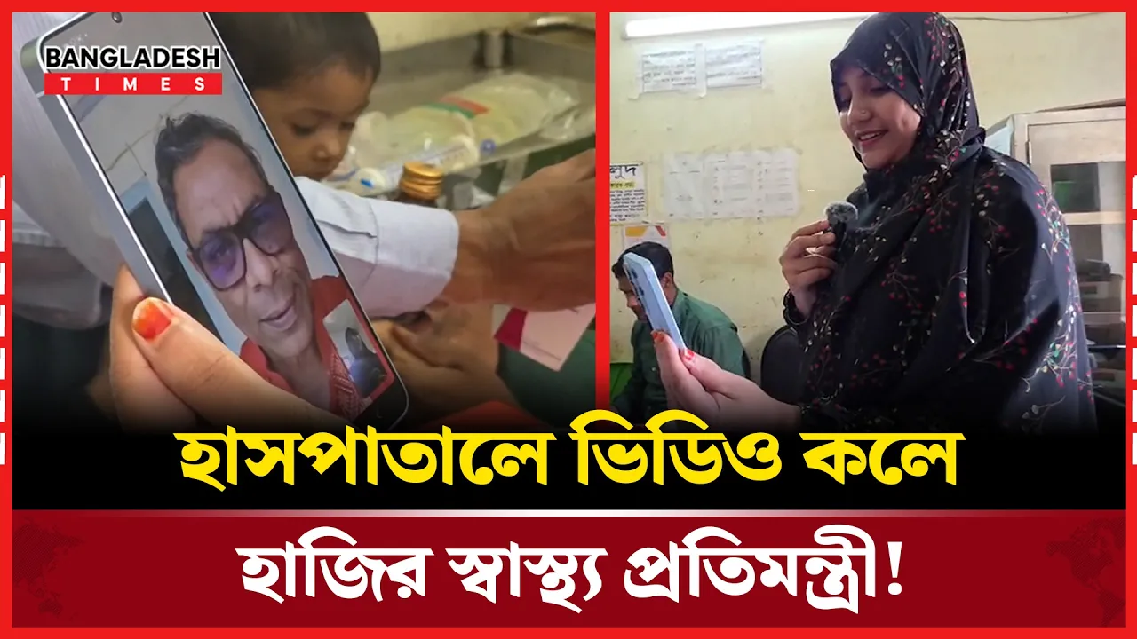 হঠাৎ জকিগঞ্জ উপজেলা স্বাস্থ্য কমপ্লেক্সে স্বাস্থ্য প্রতিমন্ত্রী