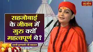 sadhvi krishnanand ji maharaj ke pravachan satsang tv
