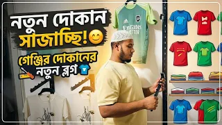 দোকানের কাজ আর সাজানোর ব্যস্ততা! 🛠️✨