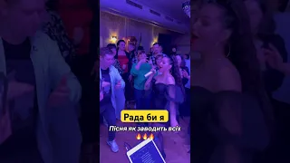 Рада би я Інна Главацька ТОП музика 
