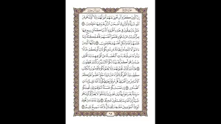 القرآن الكريم القارئ ياسر الدوسري صفحة 65 سورة آل عمران 