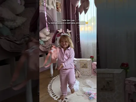 Верочке 3 годика 🥹🌸 Мы все тебя очень сильно любим, наша булочка 🧁💞