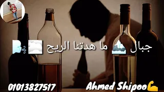 اشرب واسكر ما اطيح حالات واتس اب 