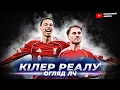 Реал розчинився // критика Барселони Фліка // рекорди Арсеналу та Баєрну // огляд 4 туру ЛЧ