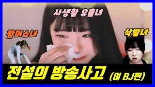 전설의 방송사고 ㅎㄷㄷ 