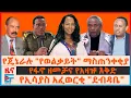 Download Lagu የጄኔራሉ \