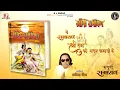 Sampoorn Ravindra Ramayan | सम्पूर्ण रवीन्द्र रामायण | Ravindra Jain