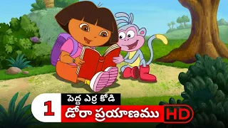 dora prayanam telugu season 1 episode 1 part 1 dora bujji