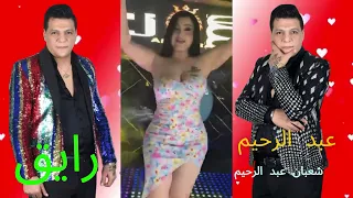 أغنية رايق عبد الرحيم شعبان عبد الرحيم  تريند دندنها