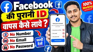 How to recover facebook account without email and phone number 2026 | facebook id recover kaise kare