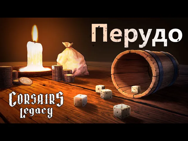Геймплей Перудо. Corsairs Legacy (Наследие Корсаров). Релиз 30 января 2024 года