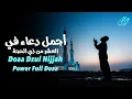 Download Lagu دعاء يريح القلب في ذي الحجة | Soul-soothing Dhul Hijjah Duas for Inner Peace and Light