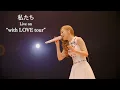 Download Lagu 西野カナ『私たち』 Live on \