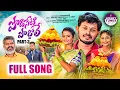 Download Lagu PODISETI PODDOLE || PART 3 || FULL SONG || NAGALAXMI || GL NAMDEV || PARSHURAM NAGAM || HONEY TUNES