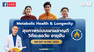 ทำไมการมีไขมันสะสมที่หน้าท้องถึงเป็นสัญญาณเตือนสำคัญของสุขภาพเมตาบอลิก