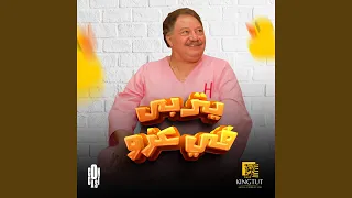 تتر بداية مسلسل يتربى فى عزو دندنها