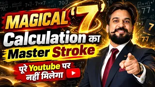 Magical 7 से Calculation का Masterstroke 🔥|7 की ऐसी Trick जो आपने पहले नहीं देखी होगी | Mohit Sir