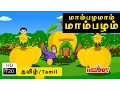 Download Lagu Mambalamam Mambalam | மாம்பழமாம் மாம்பழம் |Tamil Rhymes for Kids | Tamil Baby Rhymes