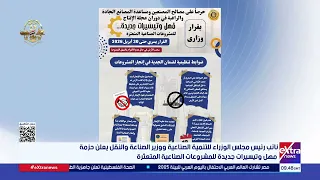 وزير الصناعة والنقل يعلن حزمة مهل وتيسيرات جديدة للمشروعات الصناعية المتعثرة دندنها