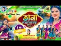 Download Lagu ##Tana na na na re new jhumar  song 2025#Anima mahata##