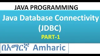JDBC Java Database Connectivty Part 1 Amharic