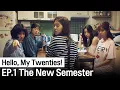 Lagu (ENG SUB) It's time to knock on the new doors ahead of you | Hello, My Twenties! Ep.1