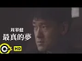 Download Lagu 周華健 Wakin Chau【最真的夢 The truest dream】Official Music Video