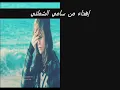 ادي الحياة احمد شهاب نفرح تبكينا