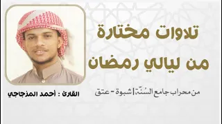 اليوم نختم على أفواههم ليلة استثنائية من سورة يس القارئ أحمد المزجاجي 