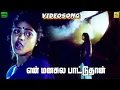 Download Lagu Un Manasula Paattu -Video Song | Pandi Naattu Thangam | Karthik | Nirosha | Ilaiyaraaja