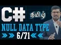 null data type in C C in Tamil