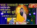 Download Lagu भक्त नामावली | bhakt namavali with lyrics #bhajanmarg #premanand_ji_maharaj #vrindavan #satsang