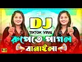 Download Lagu Rupete Pagol Banaila Free Mp3 Download Rupete Pagal Banaila DJ | Dj Song 2025 | Tiktok Viral Dj |...