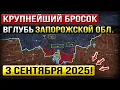 Download Lagu Sudden Breakthrough in Zaporozhye! What's Happening These Minutes? Military Reports 03.09.2025