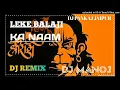 Leke Balaji Ka Naam Dj Remix 💥 लेके बालाजी का नाम Hard Bass | Hindu Song | Dj Manoj 💥 DJ PANKAJ