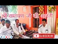 Download Lagu श्री रामायण जी की आरती || Shree Ramayan ji ki Aarti || Manish Pandey || bhakti sangeet 9838