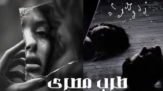 شاهد اقوي ريمكس حصري 2025 ترند المشاهدات Remixing Trending202 Bang Jurgaz Remix اكسبلور فولو 