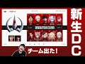 Download Lagu 遂にチーム発表された新生DCについて話すk4sen【雑談/LTK】