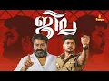 Lagu Jilla | Vijay | Mohanlal | Kajal Aggarwal | Soori | Sampath Raj | Malayalam Dubbed Movie |