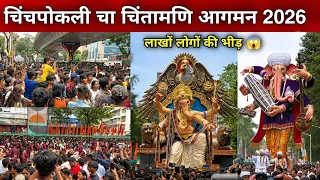 Chinchpokli Cha Chintamani Aagman Sohala 2026 || Parel Cha Raja 2026 || Maha Ganpati Aagman 2026