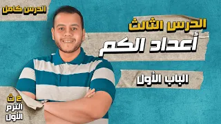 أعداد الكم الدرس الثالث كيمياء تانيه ثانوى الترم الأول 2024 