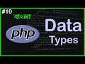 PHP Data Types In Bangla PHP Full Bangla Tutorial Part - 10